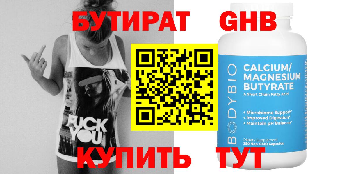 Бутират буратино Химки