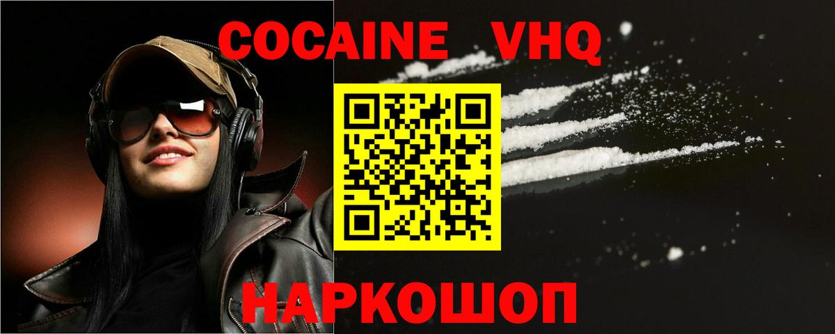 КОКАИН VHQ  КОКАИН 98%  Cocaine  Вход с VPN  Химки 