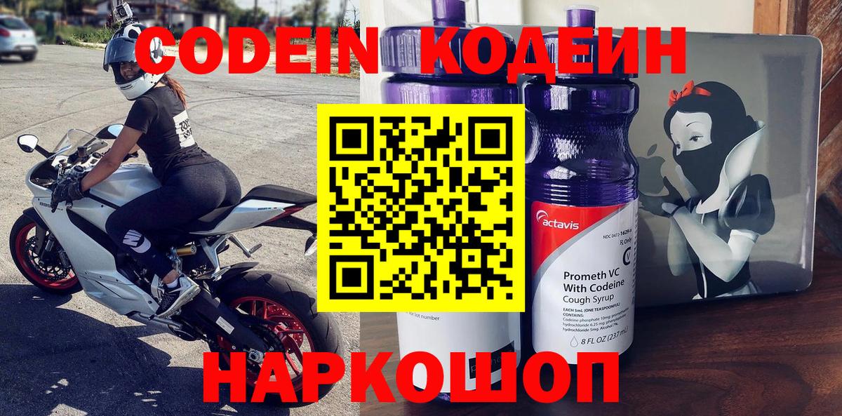Кодеиновый сироп Lean Purple Drank Химки