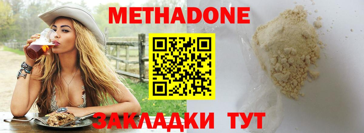 МЕТАДОН мёд  Вход с VPN  МЕТАДОН белоснежный  Химки 